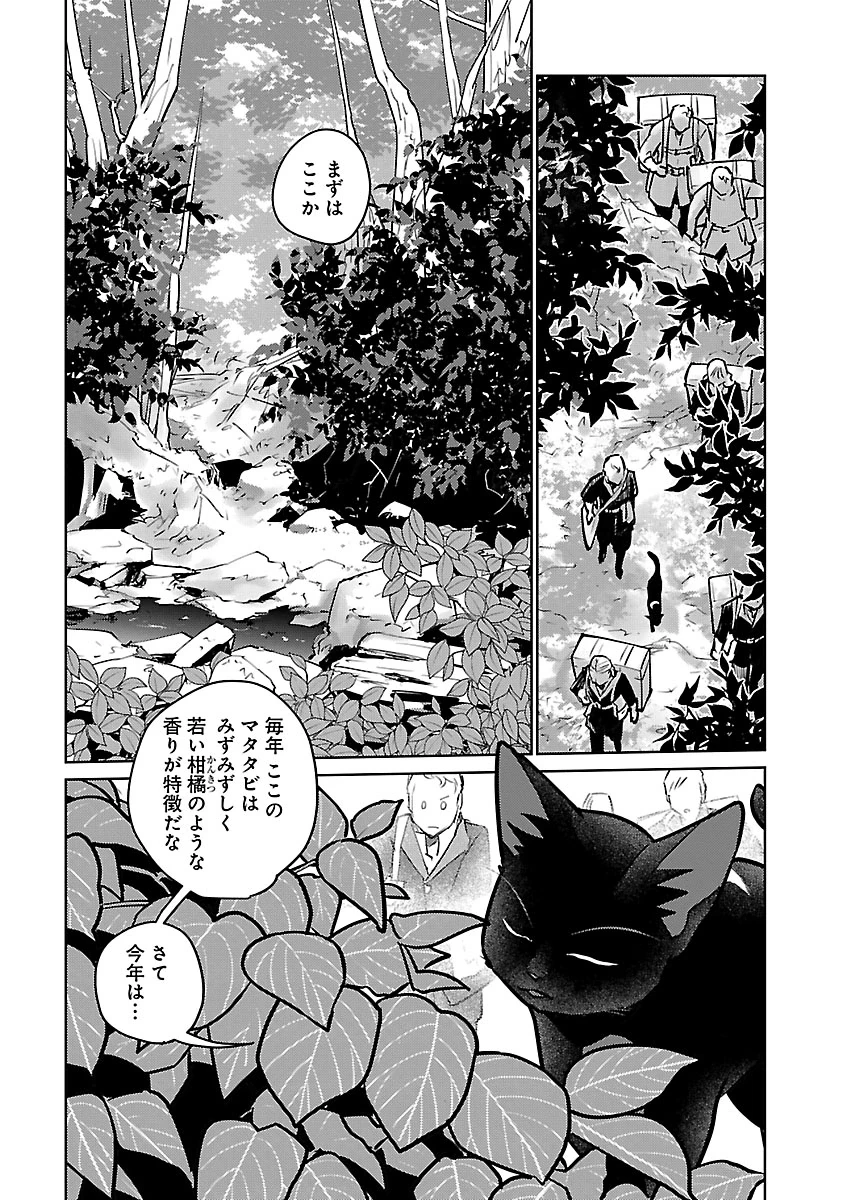 猫と竜 第58話 - 12