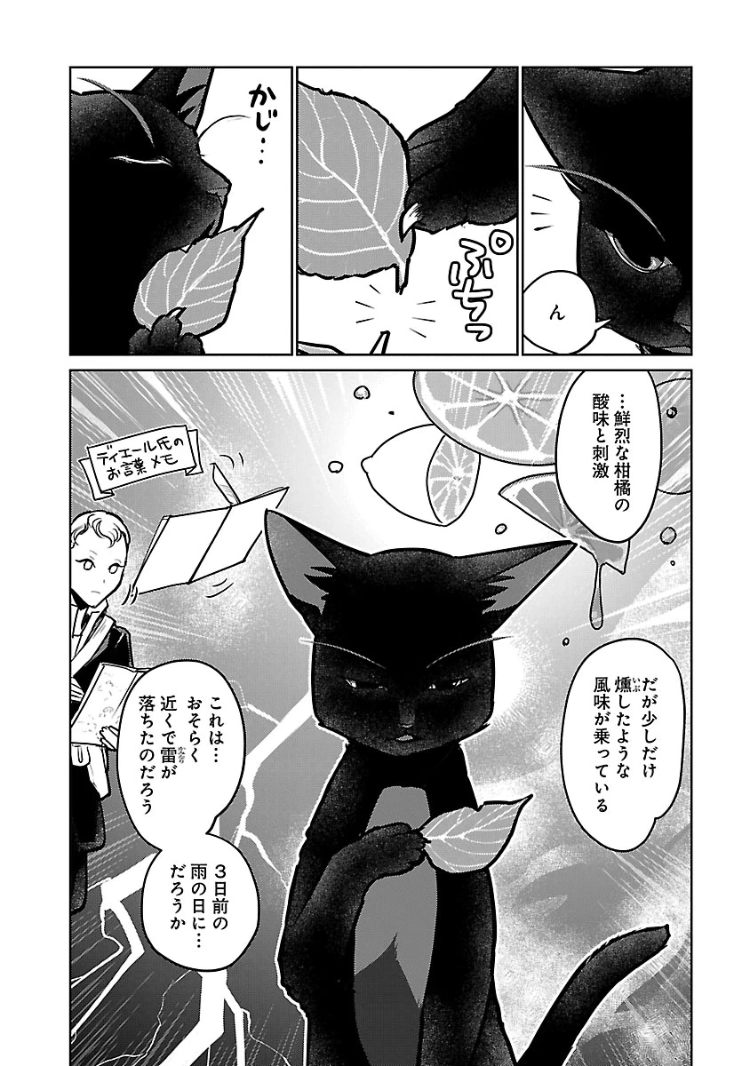 猫と竜 第58話 - 13