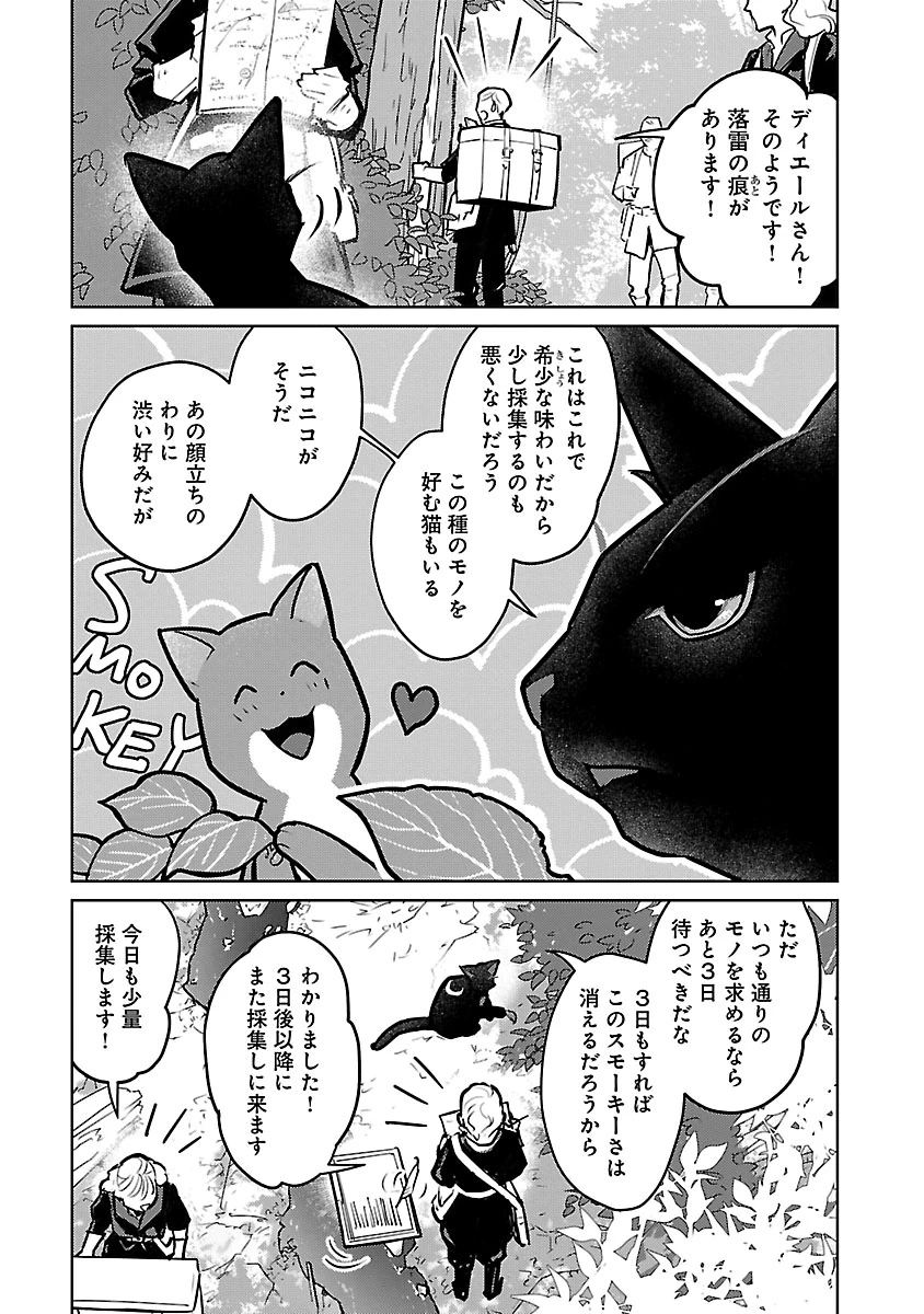 猫と竜 第58話 - 14