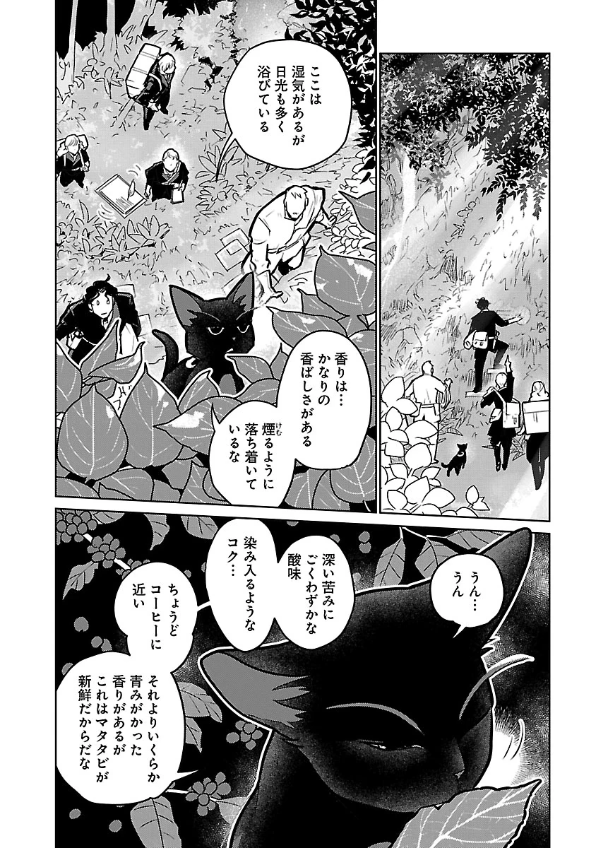 猫と竜 第58話 - 15