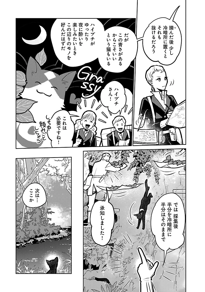 猫と竜 第58話 - 16