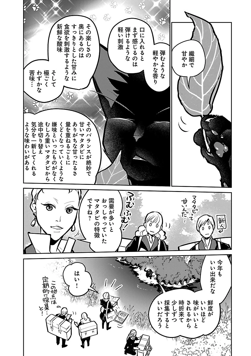 猫と竜 第58話 - 17