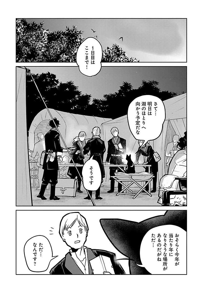 猫と竜 第58話 - 18