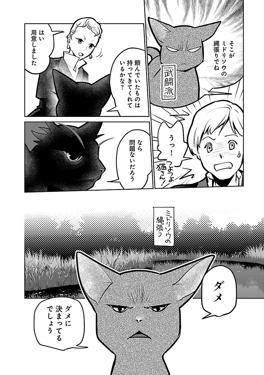 猫と竜 第58話 - 19