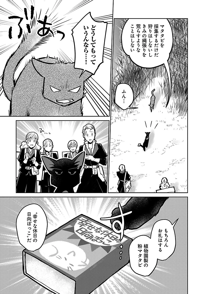 猫と竜 第58話 - 20