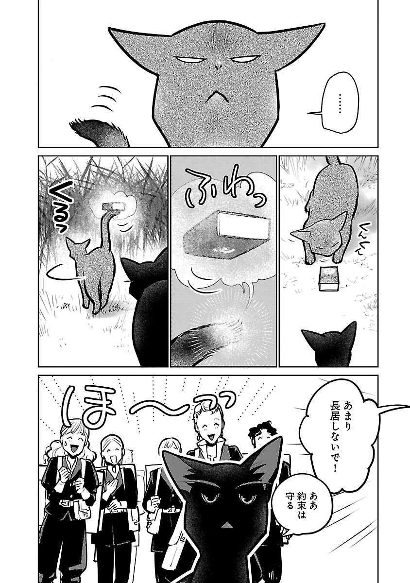 猫と竜 第58話 - 21