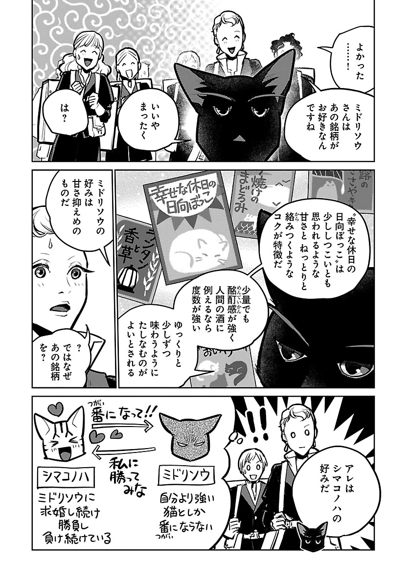 猫と竜 第58話 - 22