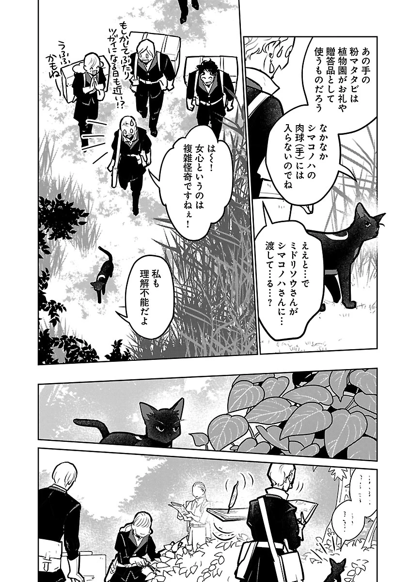 猫と竜 第58話 - 23