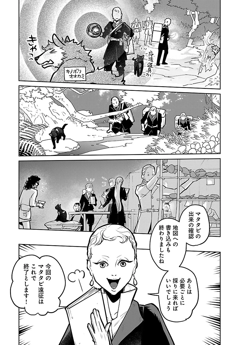 猫と竜 第58話 - 24