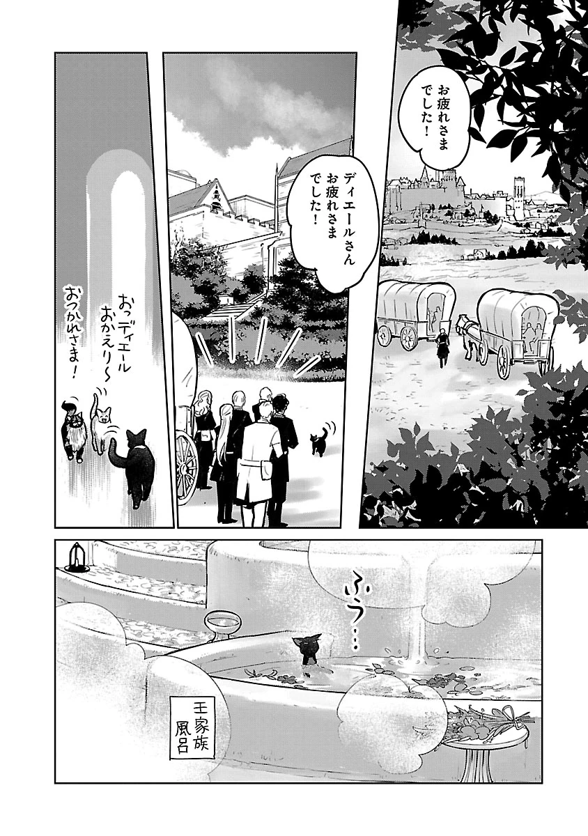 猫と竜 第58話 - 25