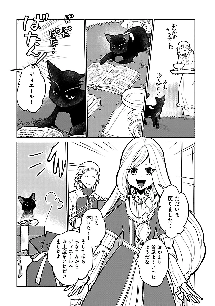 猫と竜 第58話 - 26