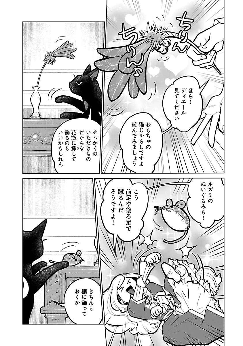 猫と竜 第58話 - 27