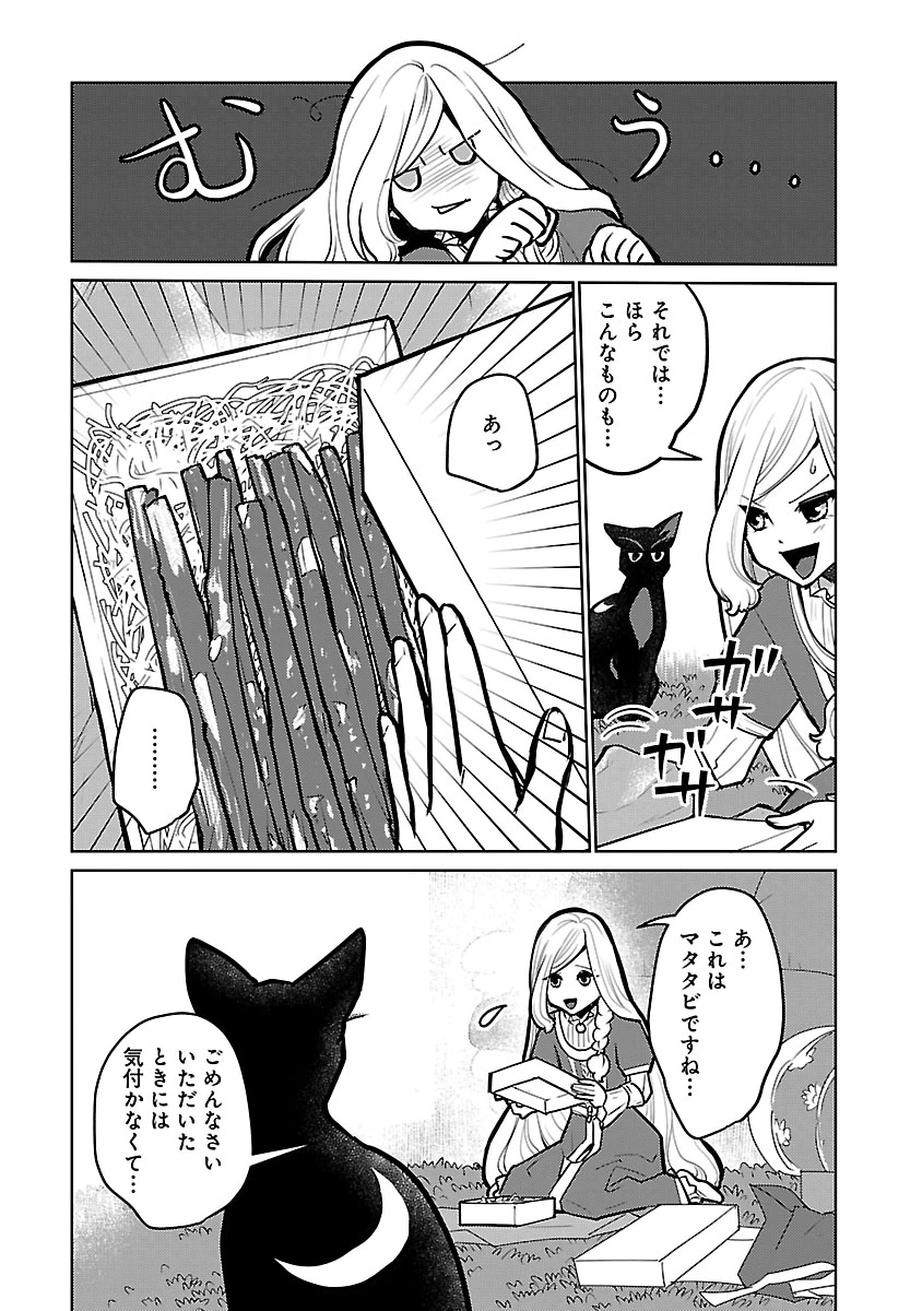 猫と竜 第58話 - 28