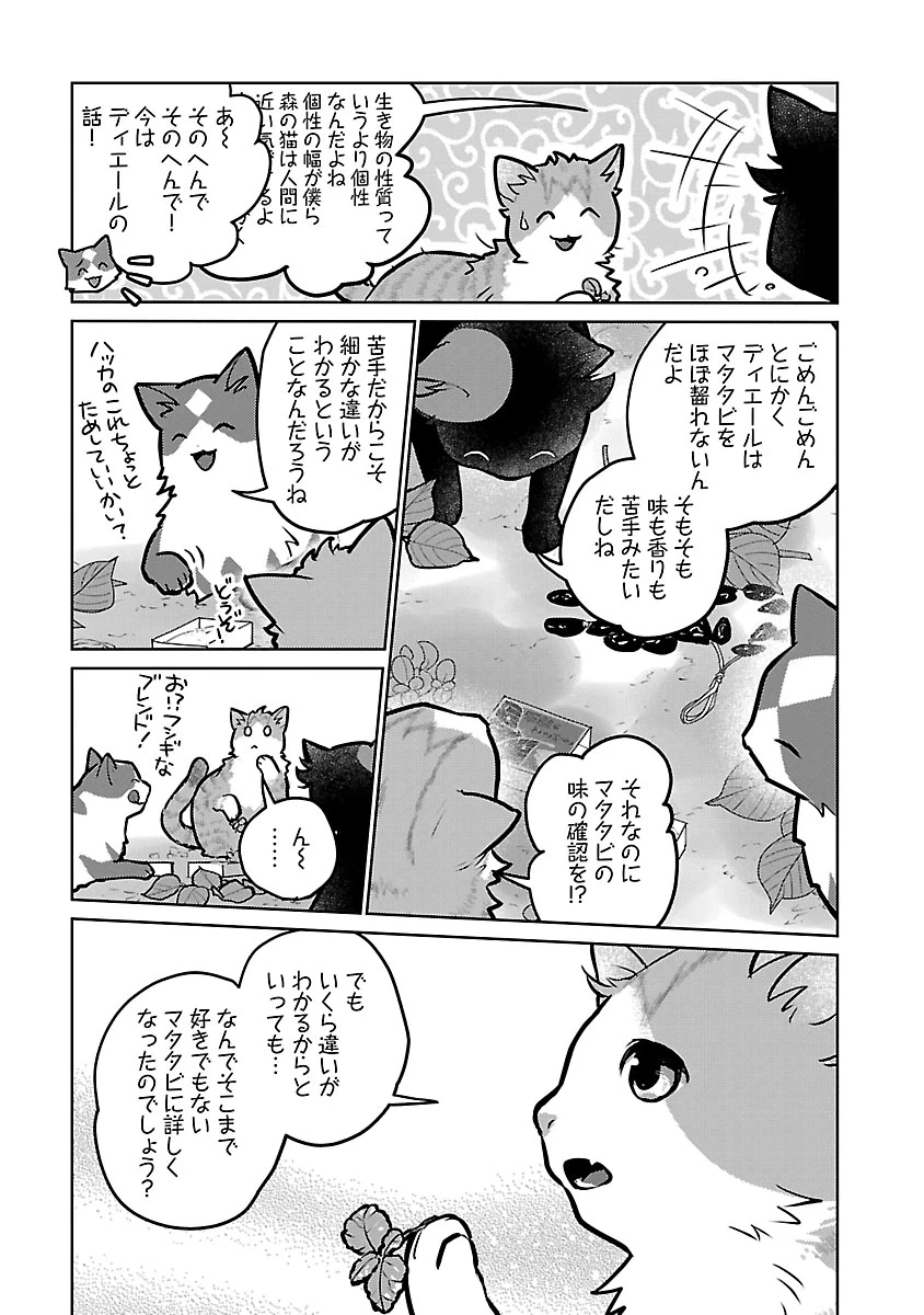 猫と竜 第58話 - 30