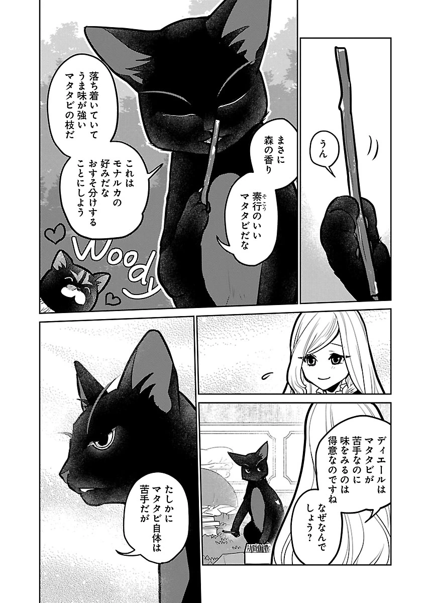 猫と竜 第58話 - 31