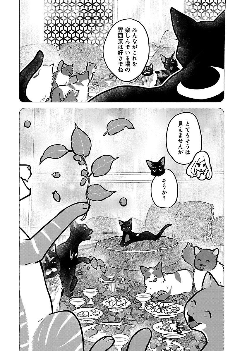 猫と竜 第58話 - 32