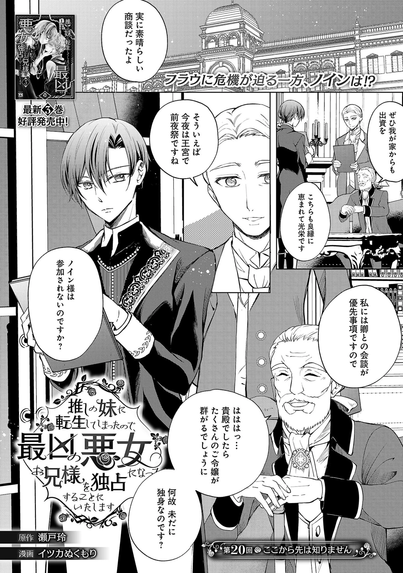 推しの妹に転生してしまったので、 最凶の悪女になってお兄様を独占することにいたします 第20話 - 3