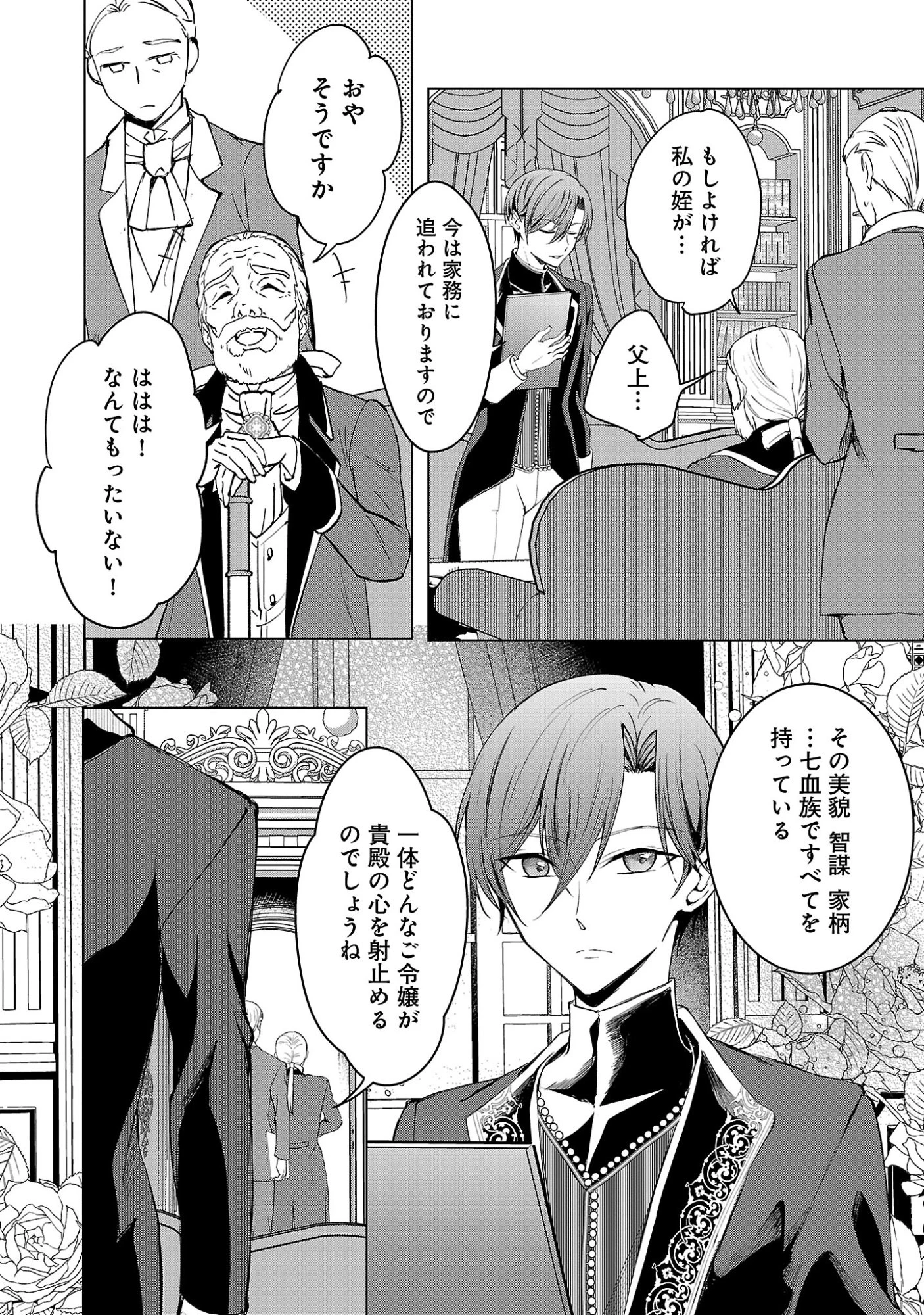 推しの妹に転生してしまったので、 最凶の悪女になってお兄様を独占することにいたします 第20話 - 4