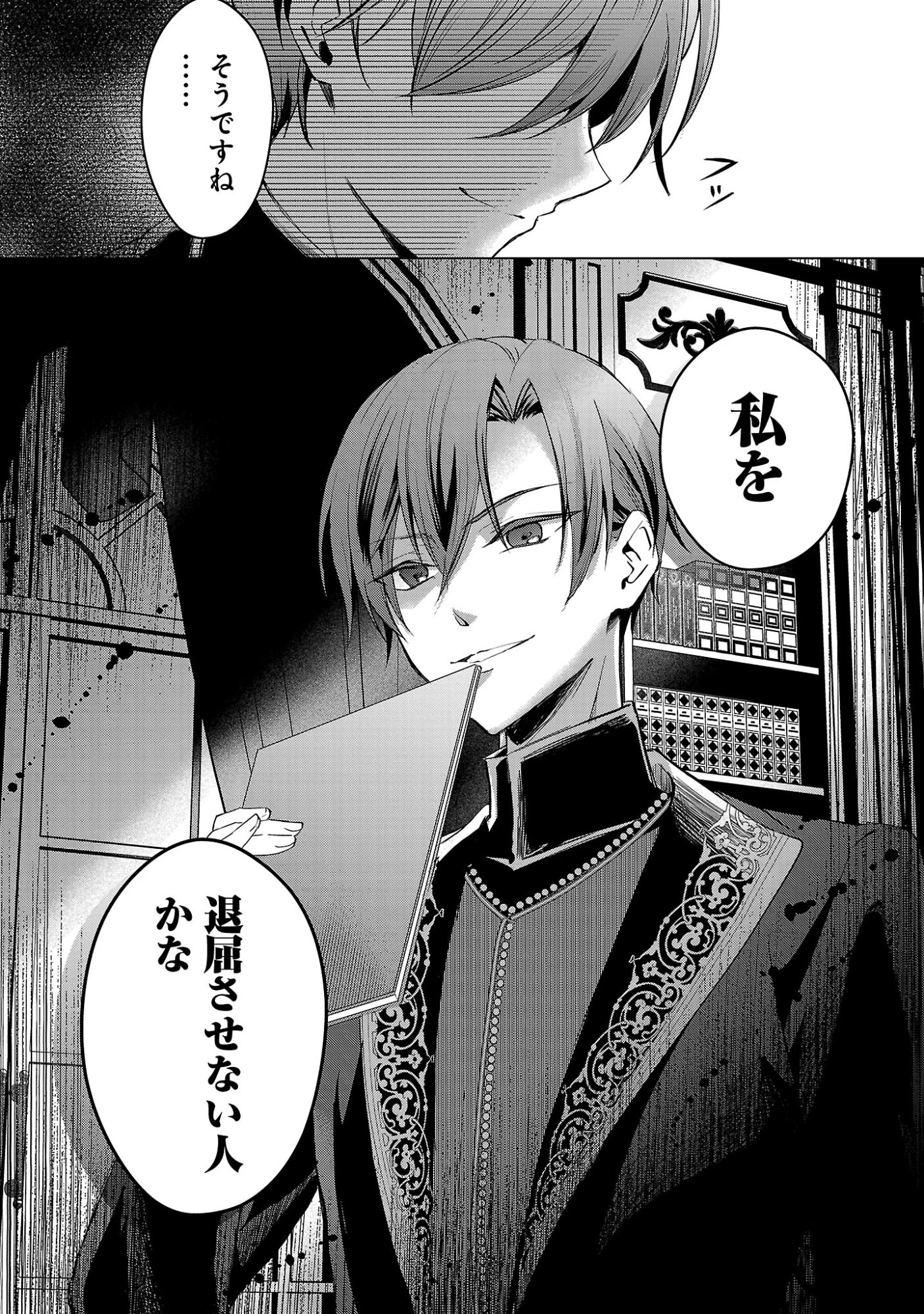 推しの妹に転生してしまったので、 最凶の悪女になってお兄様を独占することにいたします 第20話 - 5