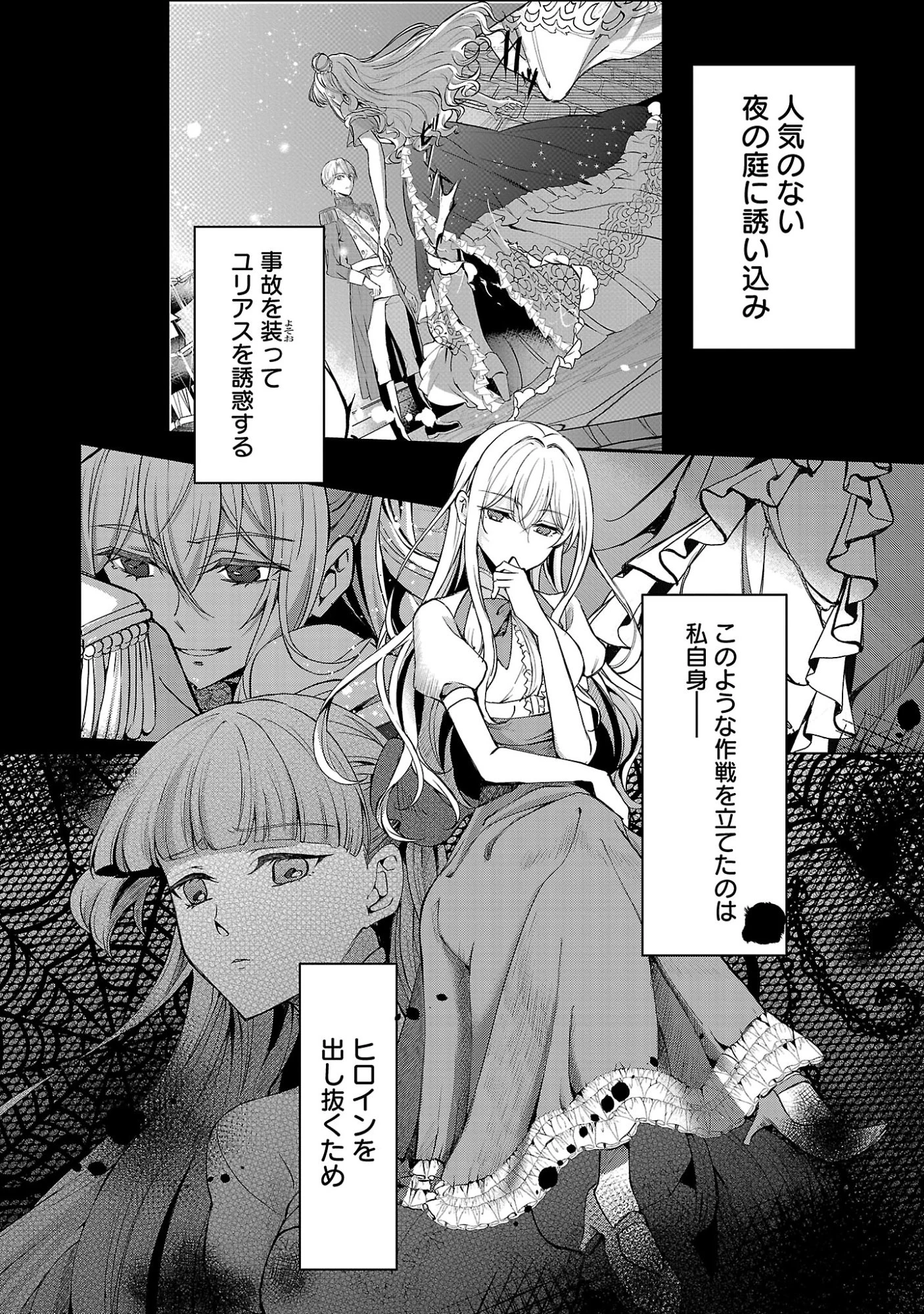 推しの妹に転生してしまったので、 最凶の悪女になってお兄様を独占することにいたします 第20話 - 8