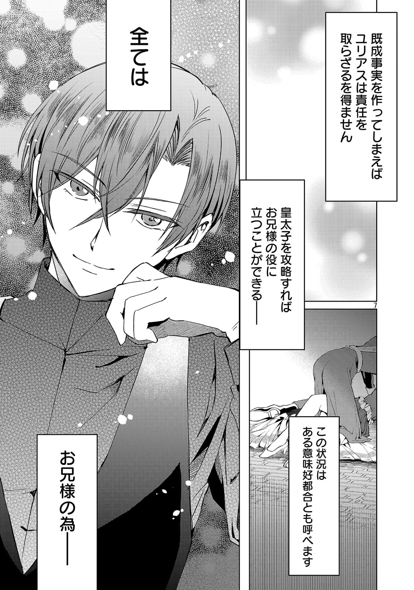 推しの妹に転生してしまったので、 最凶の悪女になってお兄様を独占することにいたします 第20話 - 9