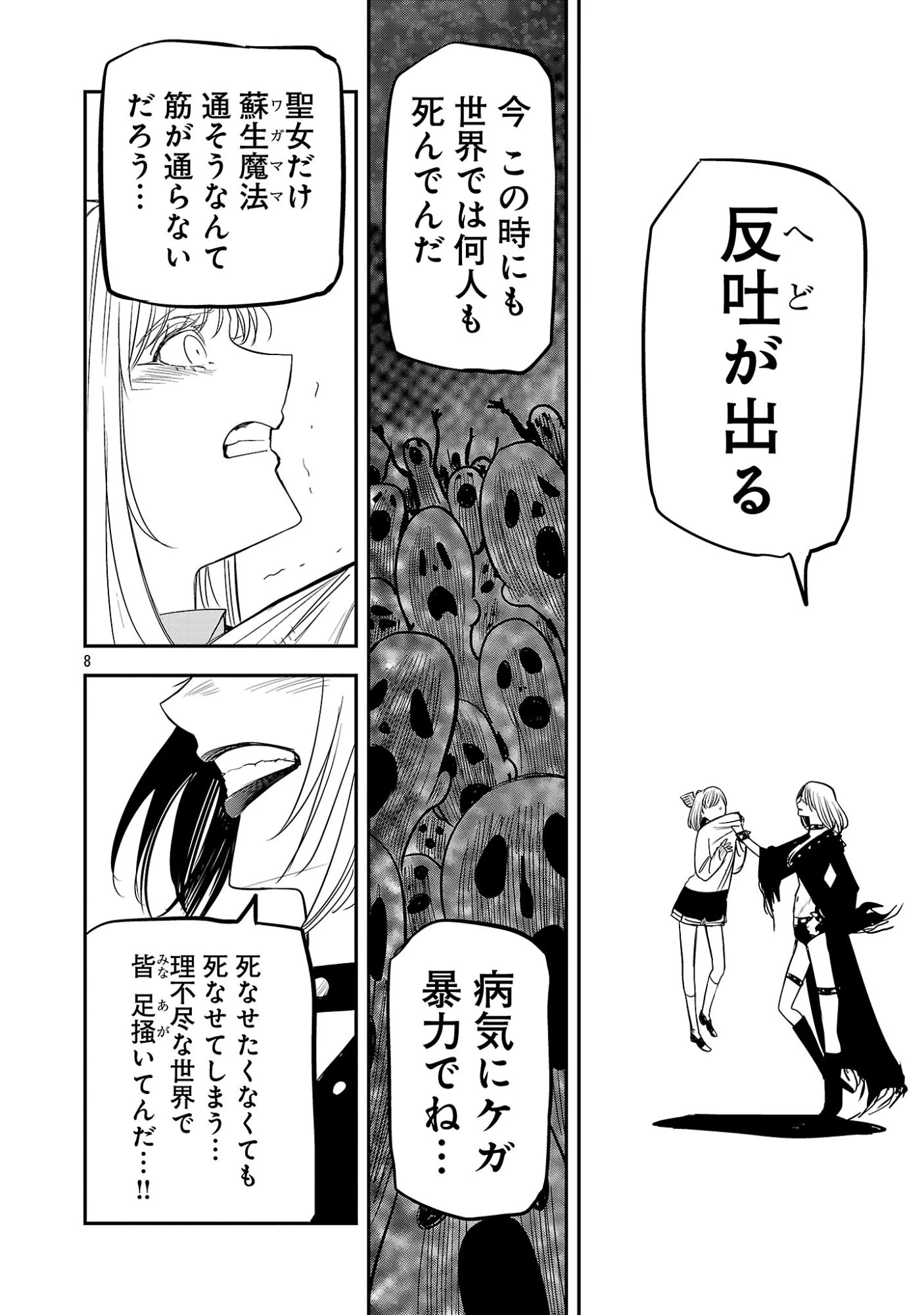 破滅フラグ回避のため山奥へ引きこもっていた最強の悪役は、助けたヒロインによって表舞台へ立たされる 第21話 - 12