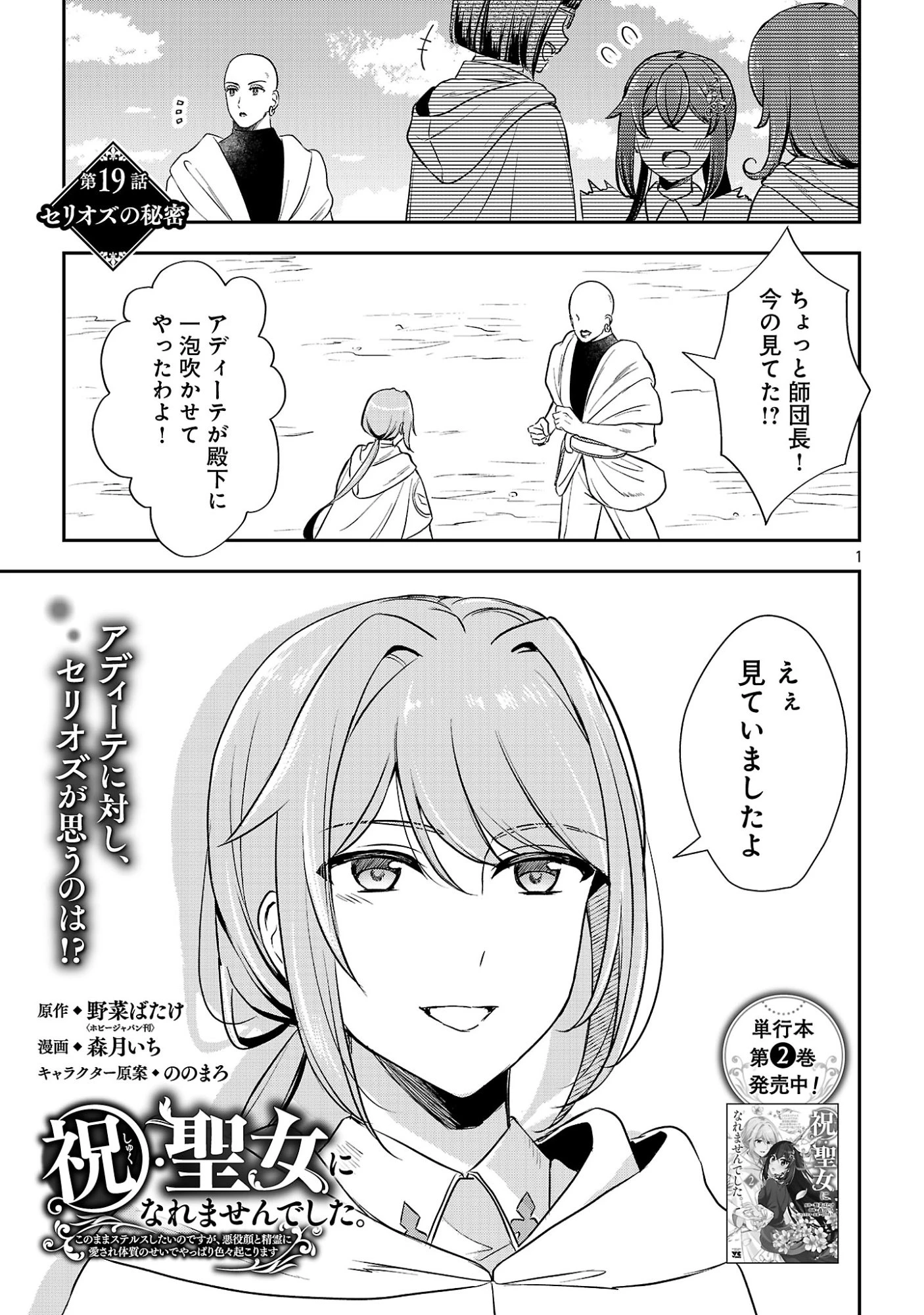祝・聖女になれませんでした。 このままステルスしたいのですが、悪役顔と精霊に愛され体質のせいでやっぱり色々起こります 第19話 - 3