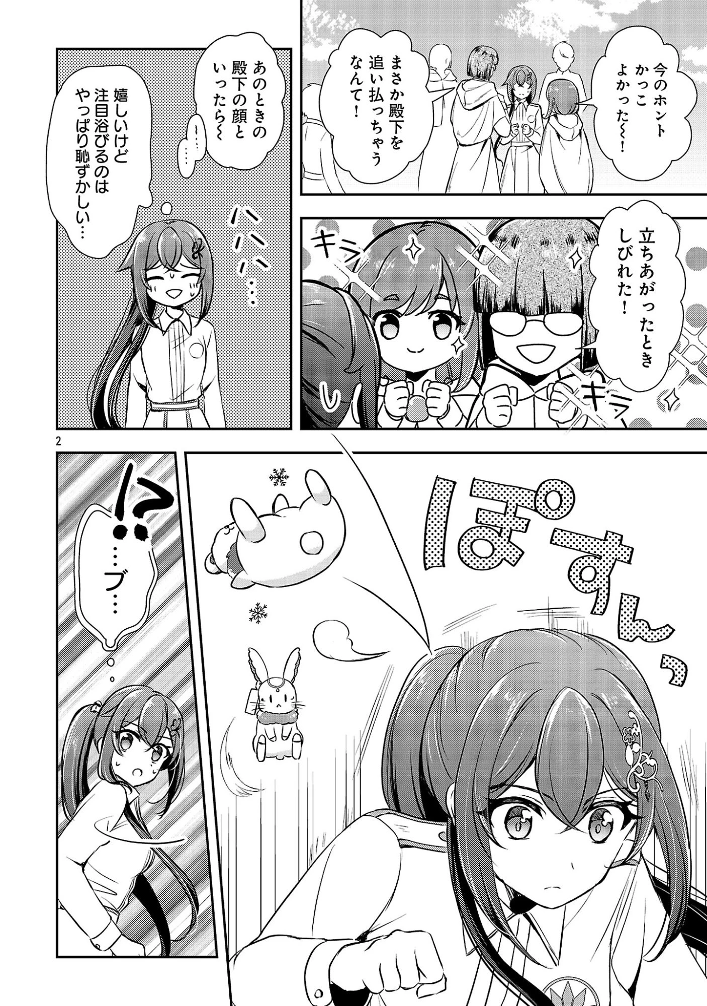 祝・聖女になれませんでした。 このままステルスしたいのですが、悪役顔と精霊に愛され体質のせいでやっぱり色々起こります 第19話 - 4