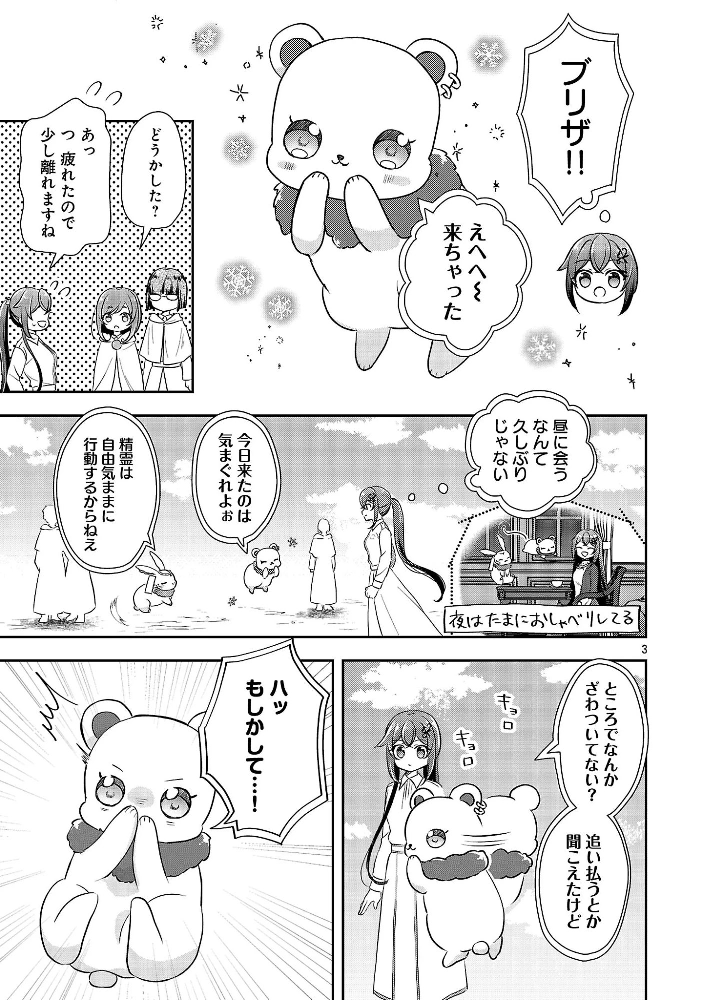 祝・聖女になれませんでした。 このままステルスしたいのですが、悪役顔と精霊に愛され体質のせいでやっぱり色々起こります 第19話 - 5