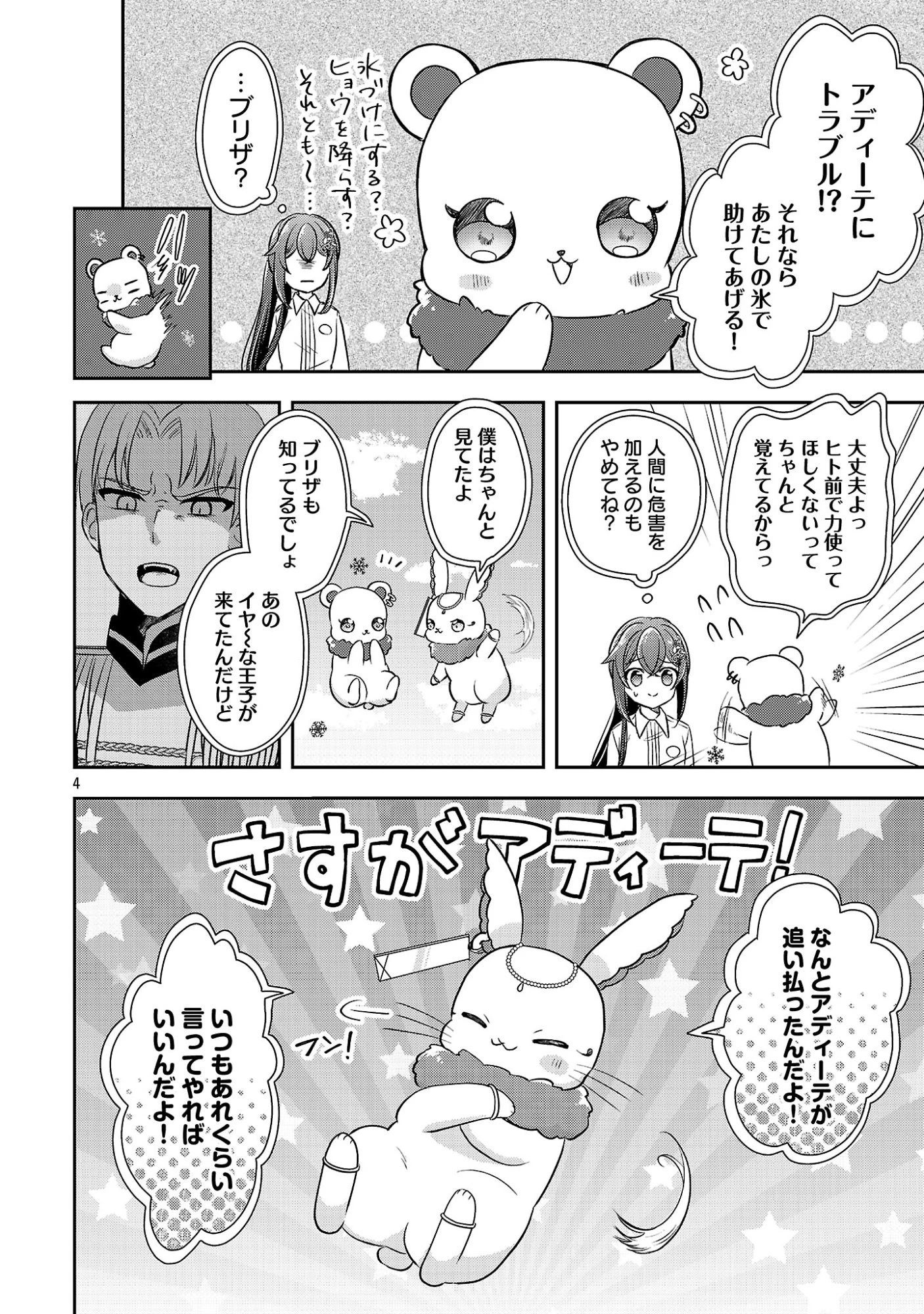 祝・聖女になれませんでした。 このままステルスしたいのですが、悪役顔と精霊に愛され体質のせいでやっぱり色々起こります 第19話 - 6