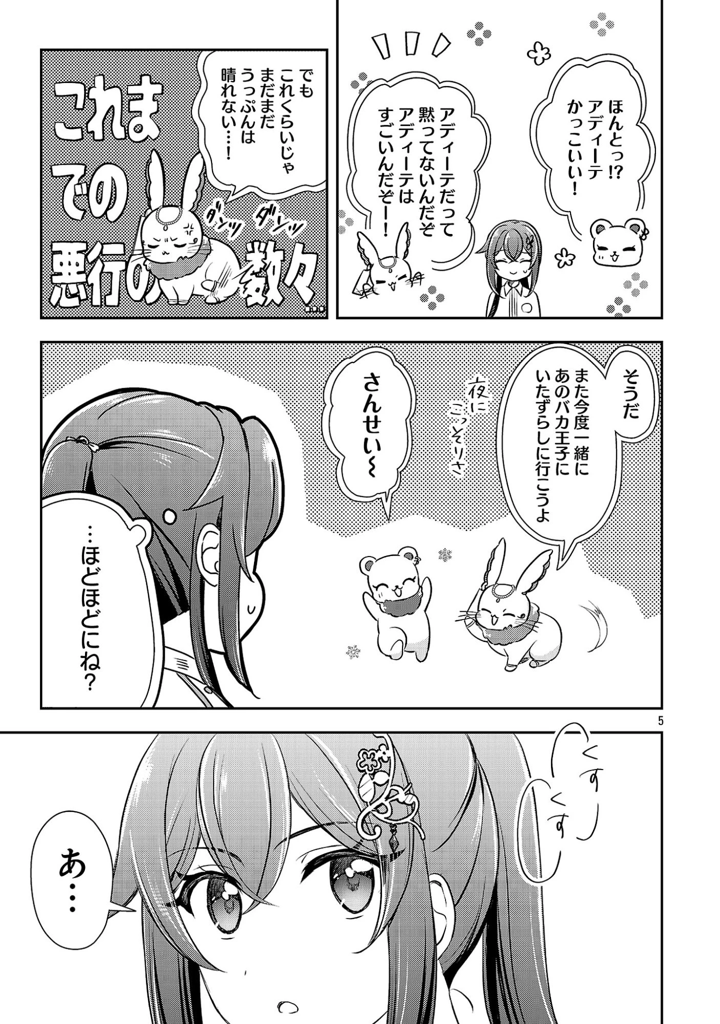 祝・聖女になれませんでした。 このままステルスしたいのですが、悪役顔と精霊に愛され体質のせいでやっぱり色々起こります 第19話 - 7