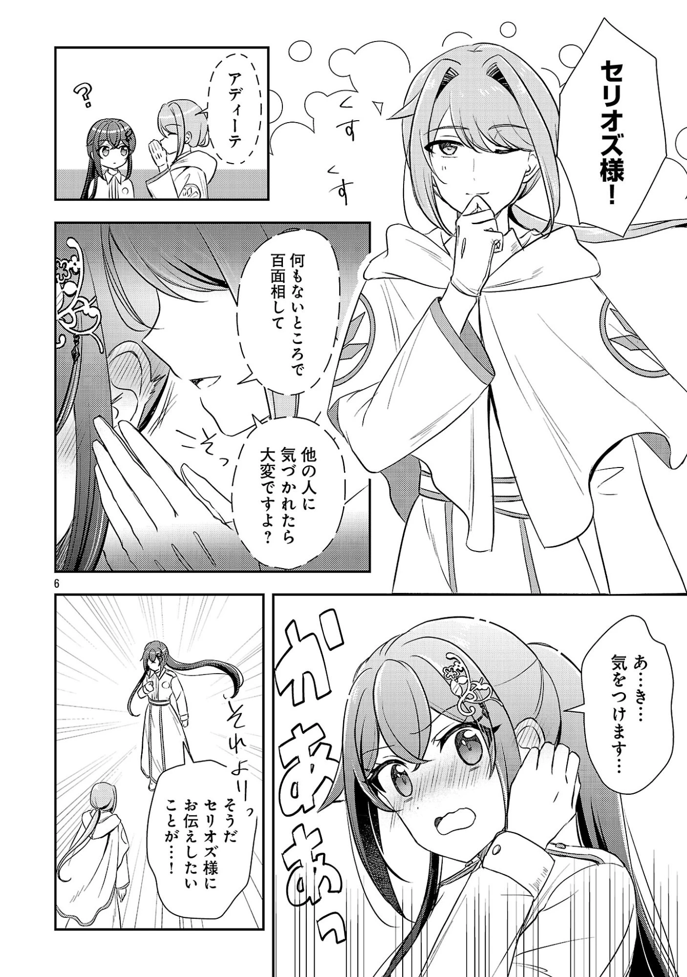 祝・聖女になれませんでした。 このままステルスしたいのですが、悪役顔と精霊に愛され体質のせいでやっぱり色々起こります 第19話 - 8