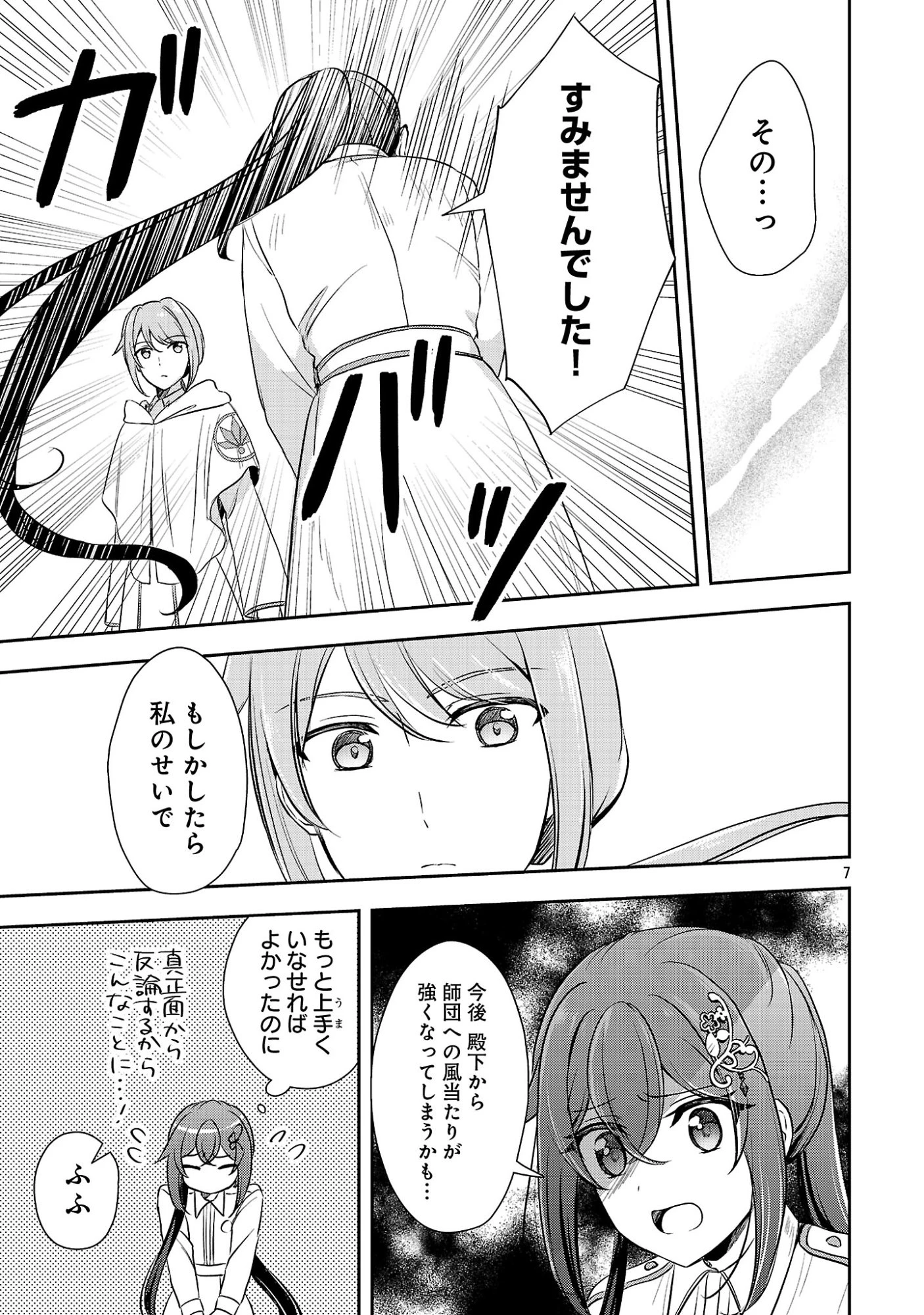 祝・聖女になれませんでした。 このままステルスしたいのですが、悪役顔と精霊に愛され体質のせいでやっぱり色々起こります 第19話 - 9