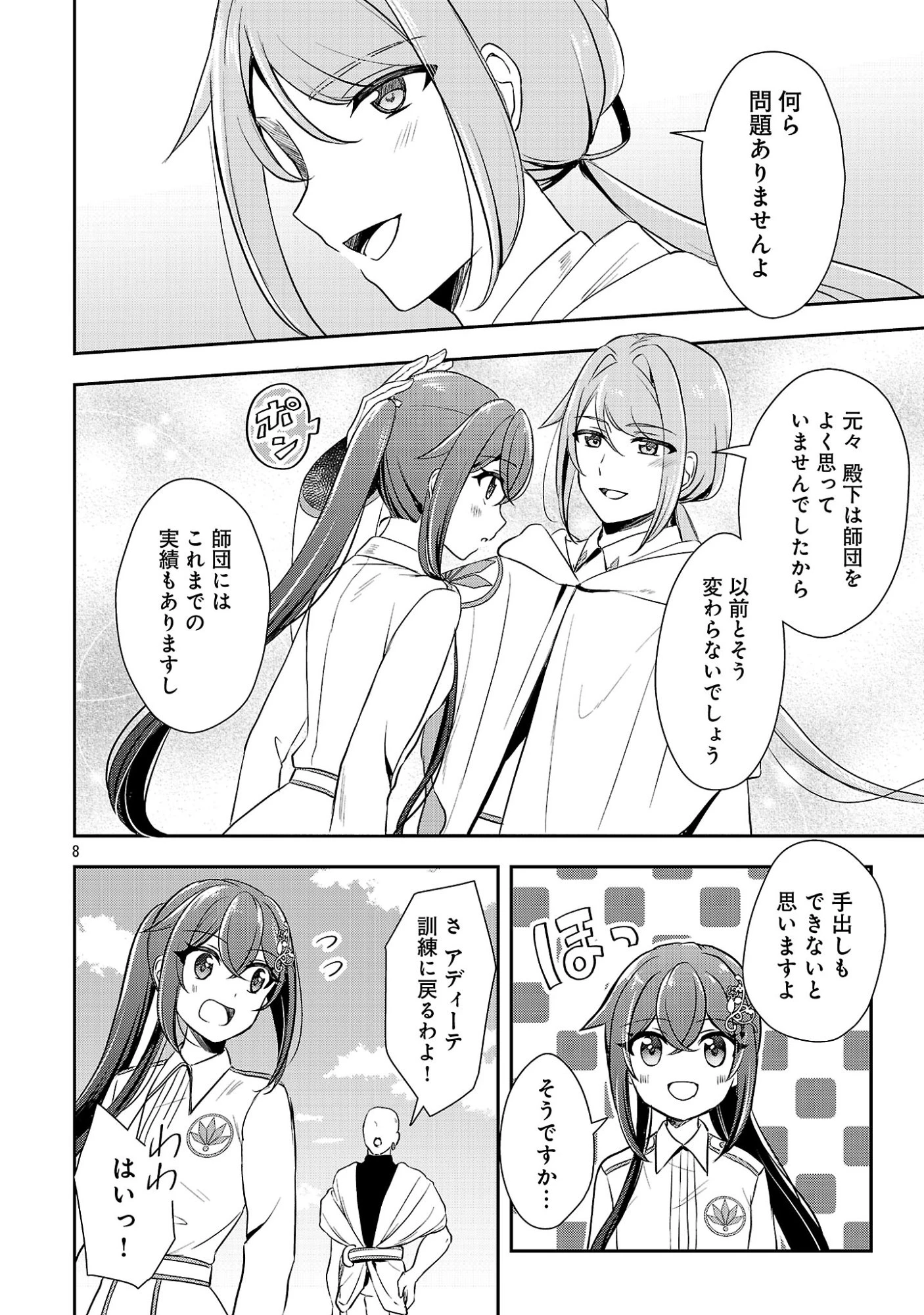 祝・聖女になれませんでした。 このままステルスしたいのですが、悪役顔と精霊に愛され体質のせいでやっぱり色々起こります 第19話 - 10