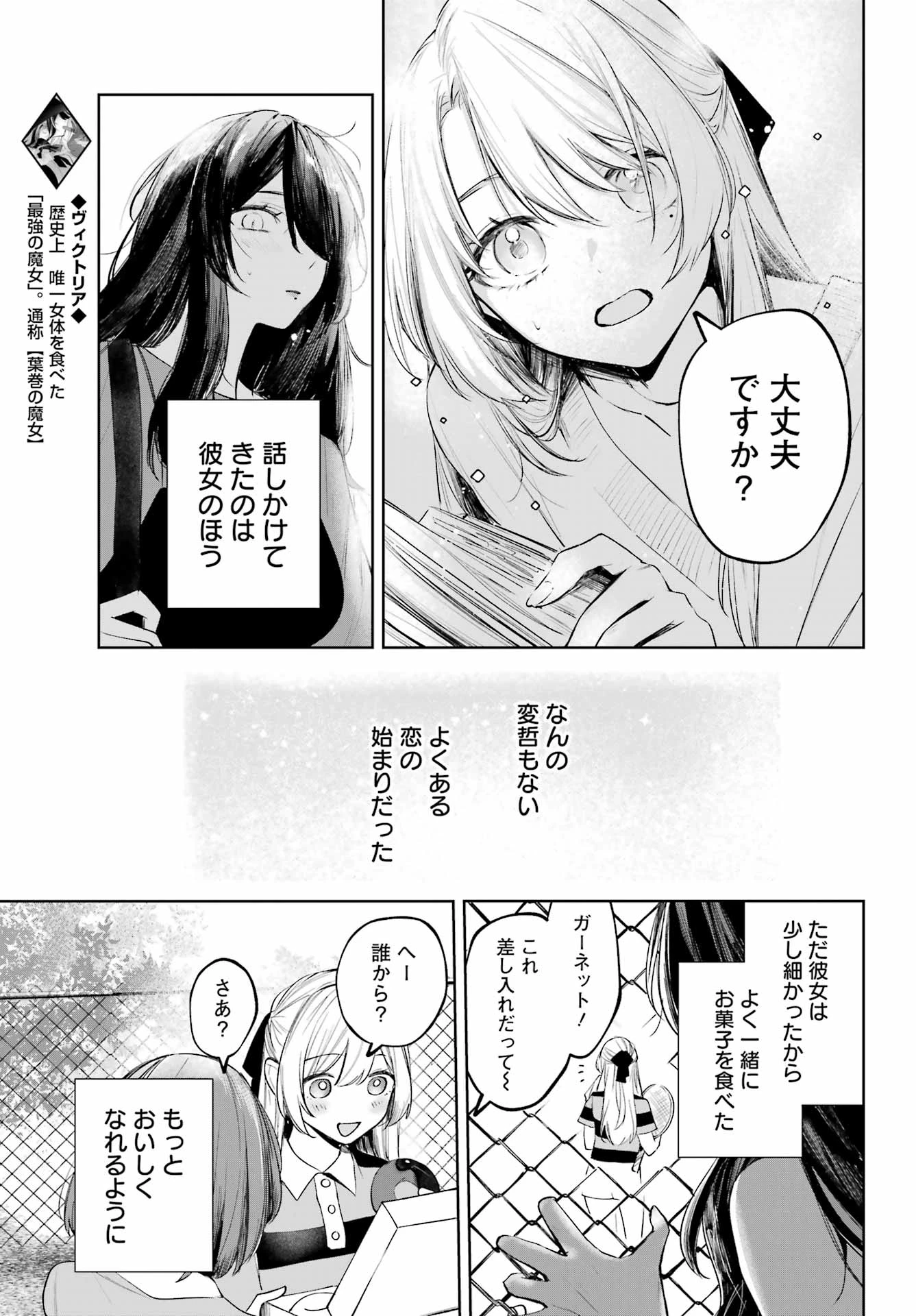 ルビー・オンザ・ケーキ‐人喰い魔女の晩餐会‐ 第24話 - 5