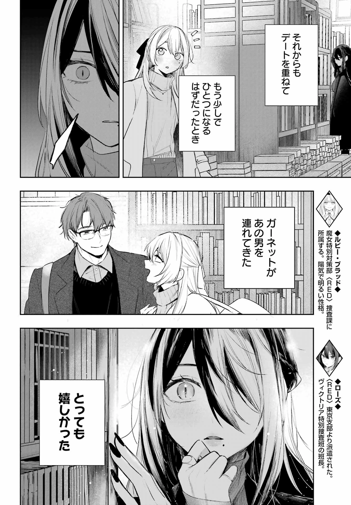 ルビー・オンザ・ケーキ‐人喰い魔女の晩餐会‐ 第24話 - 6