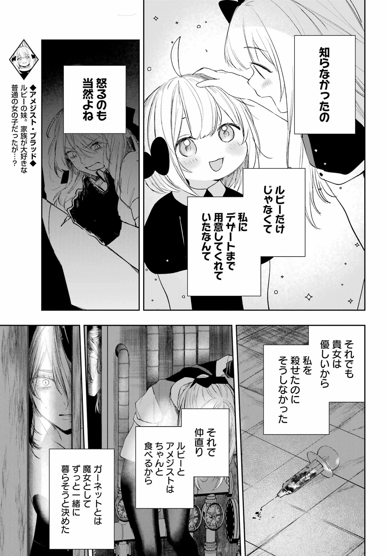 ルビー・オンザ・ケーキ‐人喰い魔女の晩餐会‐ 第24話 - 9