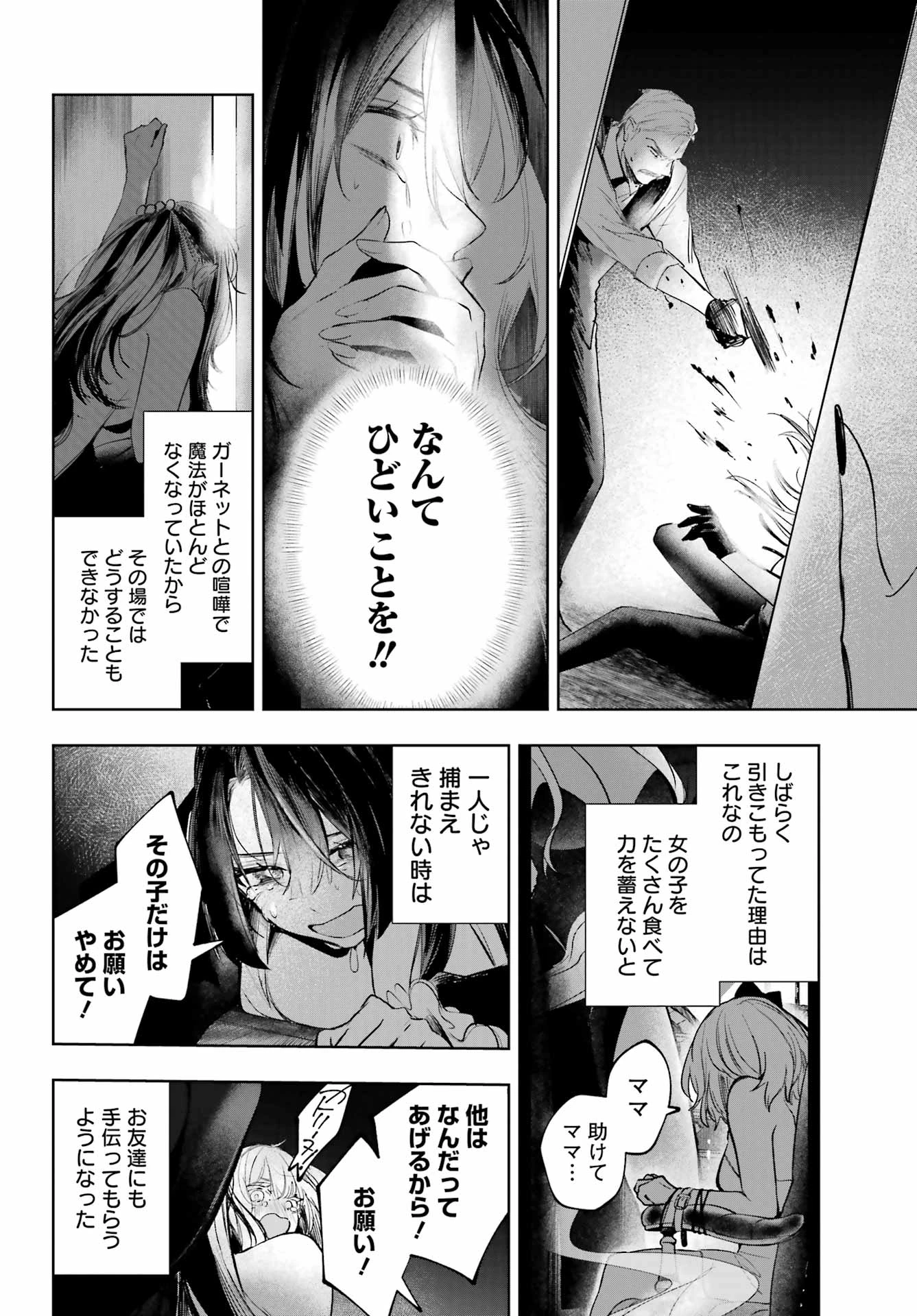 ルビー・オンザ・ケーキ‐人喰い魔女の晩餐会‐ 第24話 - 10