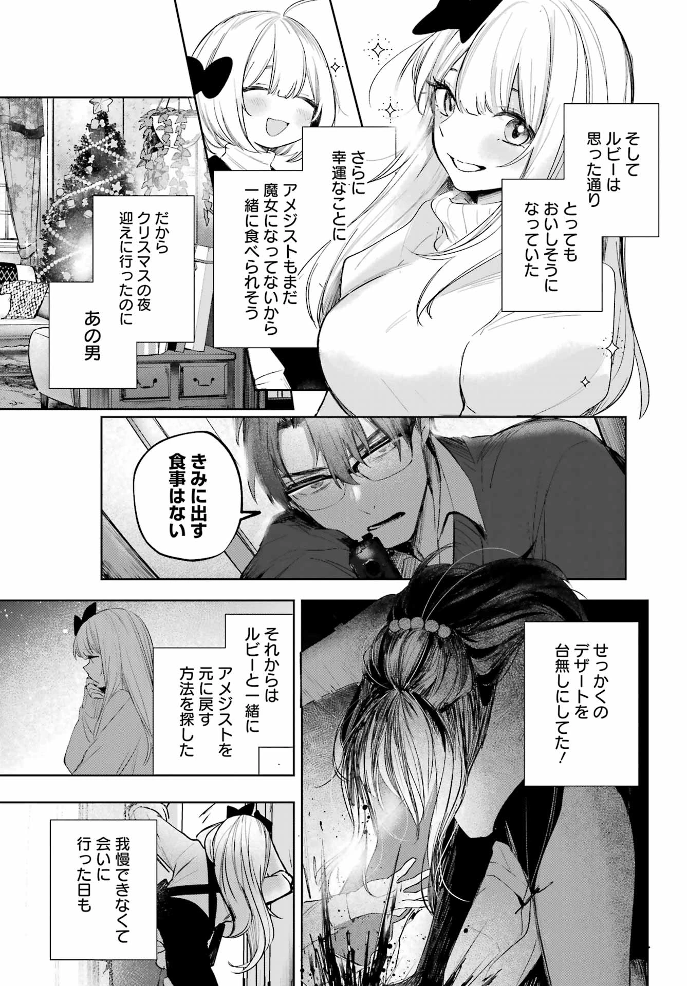 ルビー・オンザ・ケーキ‐人喰い魔女の晩餐会‐ 第24話 - 11