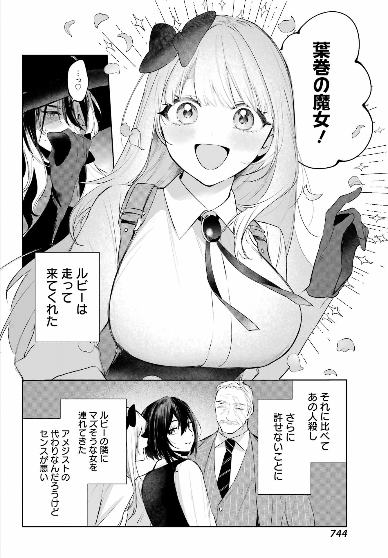 ルビー・オンザ・ケーキ‐人喰い魔女の晩餐会‐ 第24話 - 12