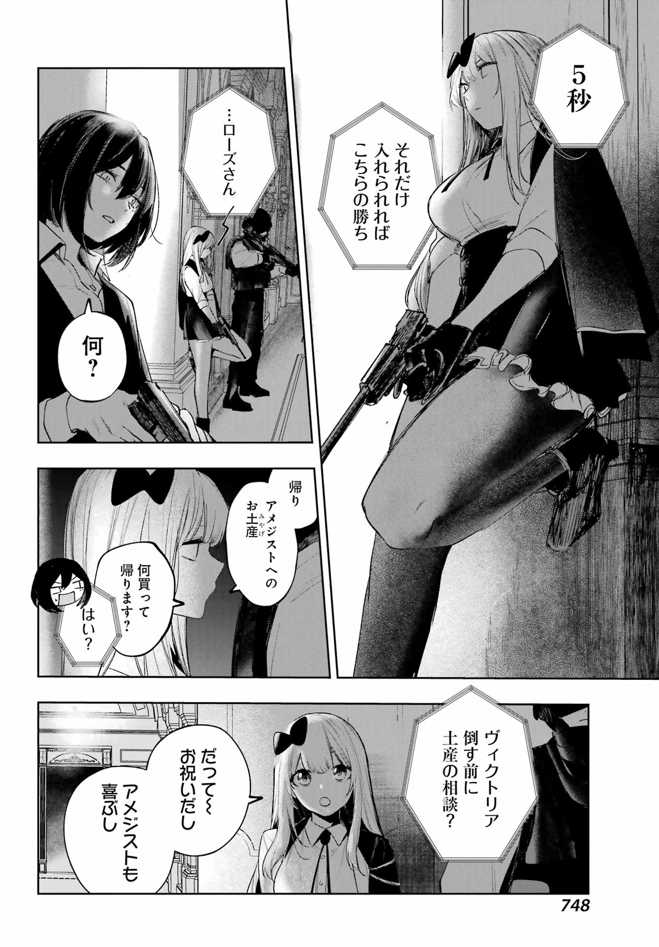 ルビー・オンザ・ケーキ‐人喰い魔女の晩餐会‐ 第24話 - 16