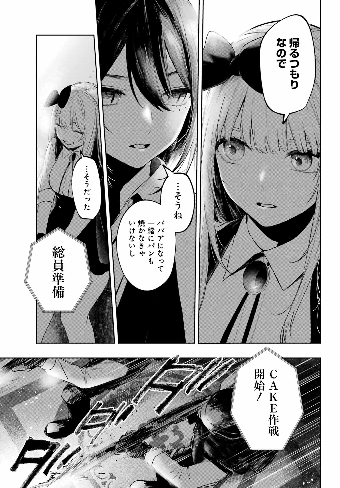 ルビー・オンザ・ケーキ‐人喰い魔女の晩餐会‐ 第24話 - 17