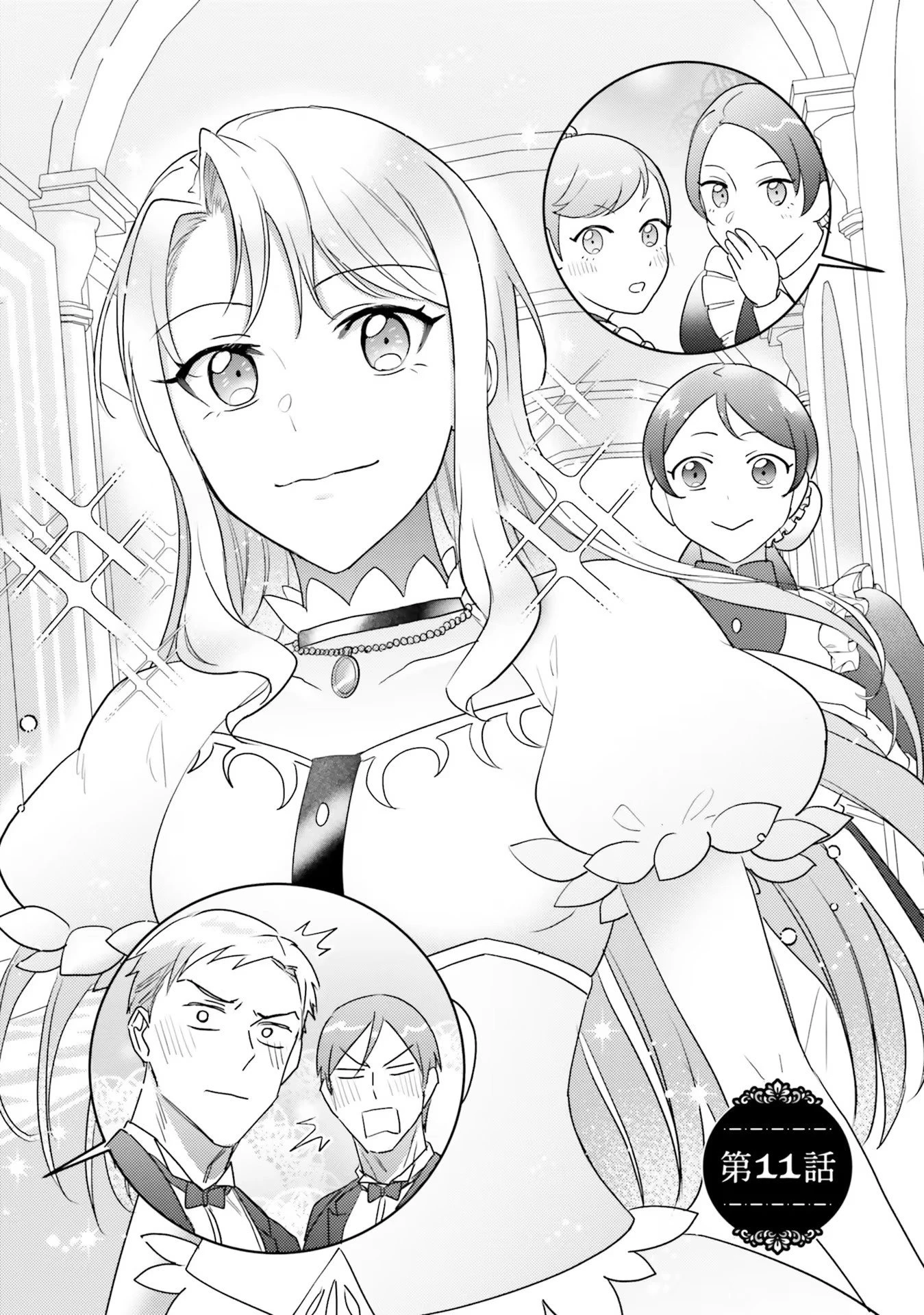 こじらせ王太子と約束の姫君 第11話 - 1