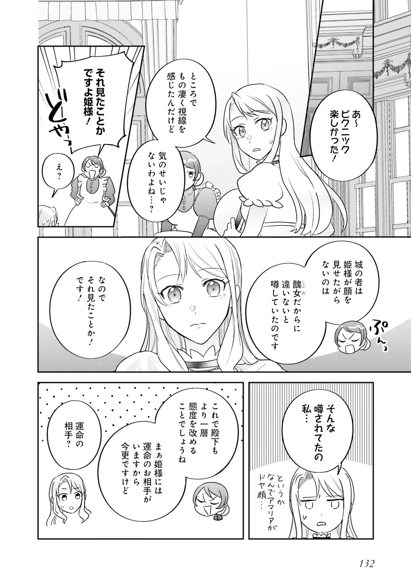 こじらせ王太子と約束の姫君 第11話 - 2