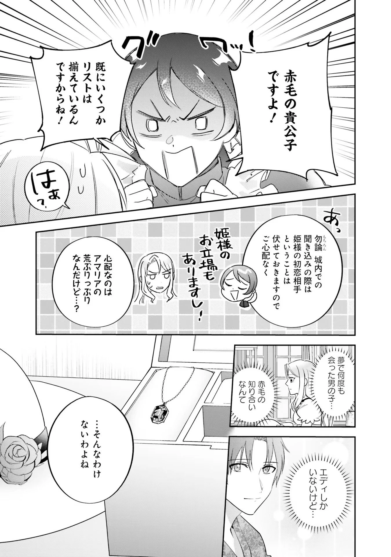 こじらせ王太子と約束の姫君 第11話 - 3