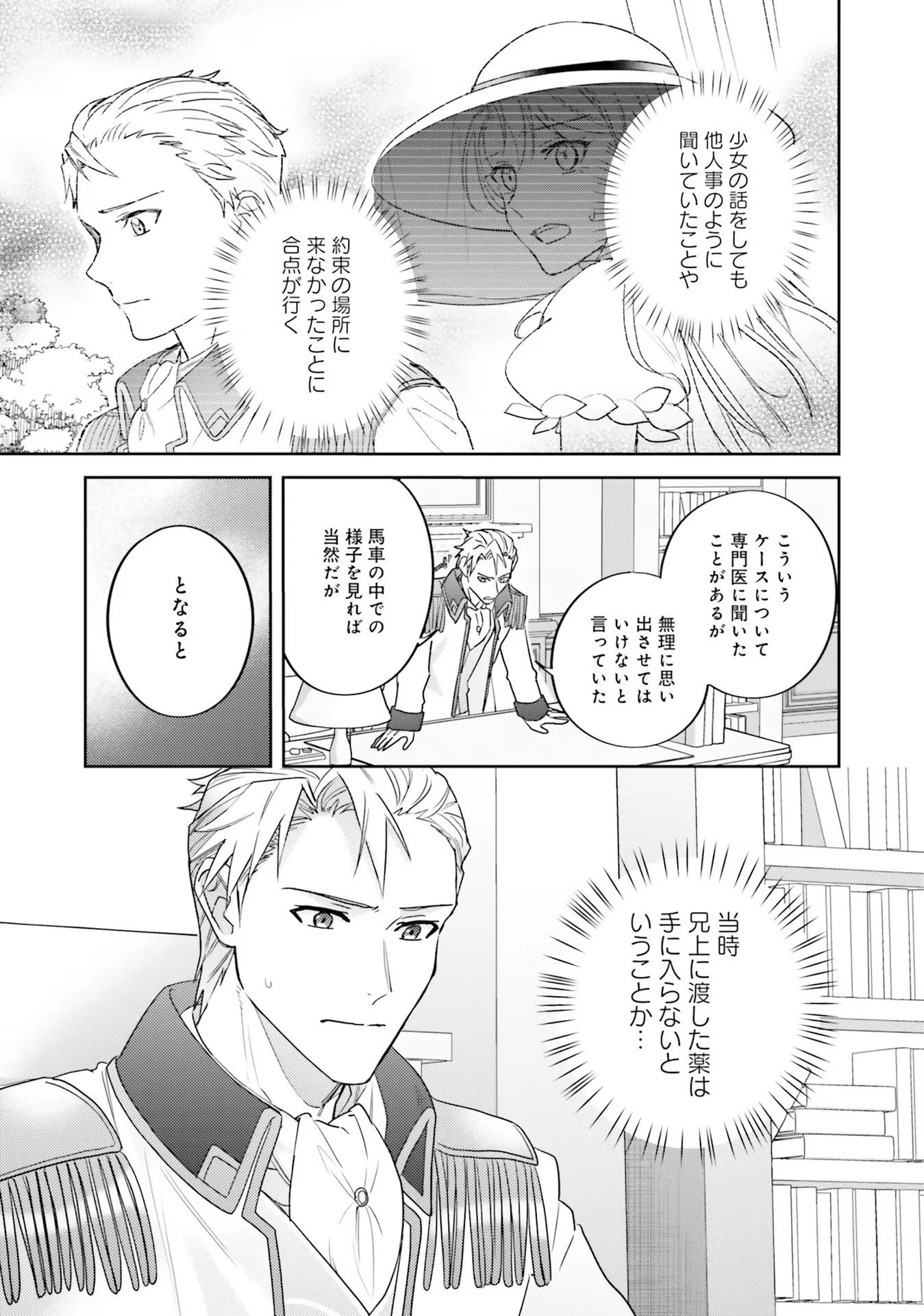 こじらせ王太子と約束の姫君 第11話 - 5