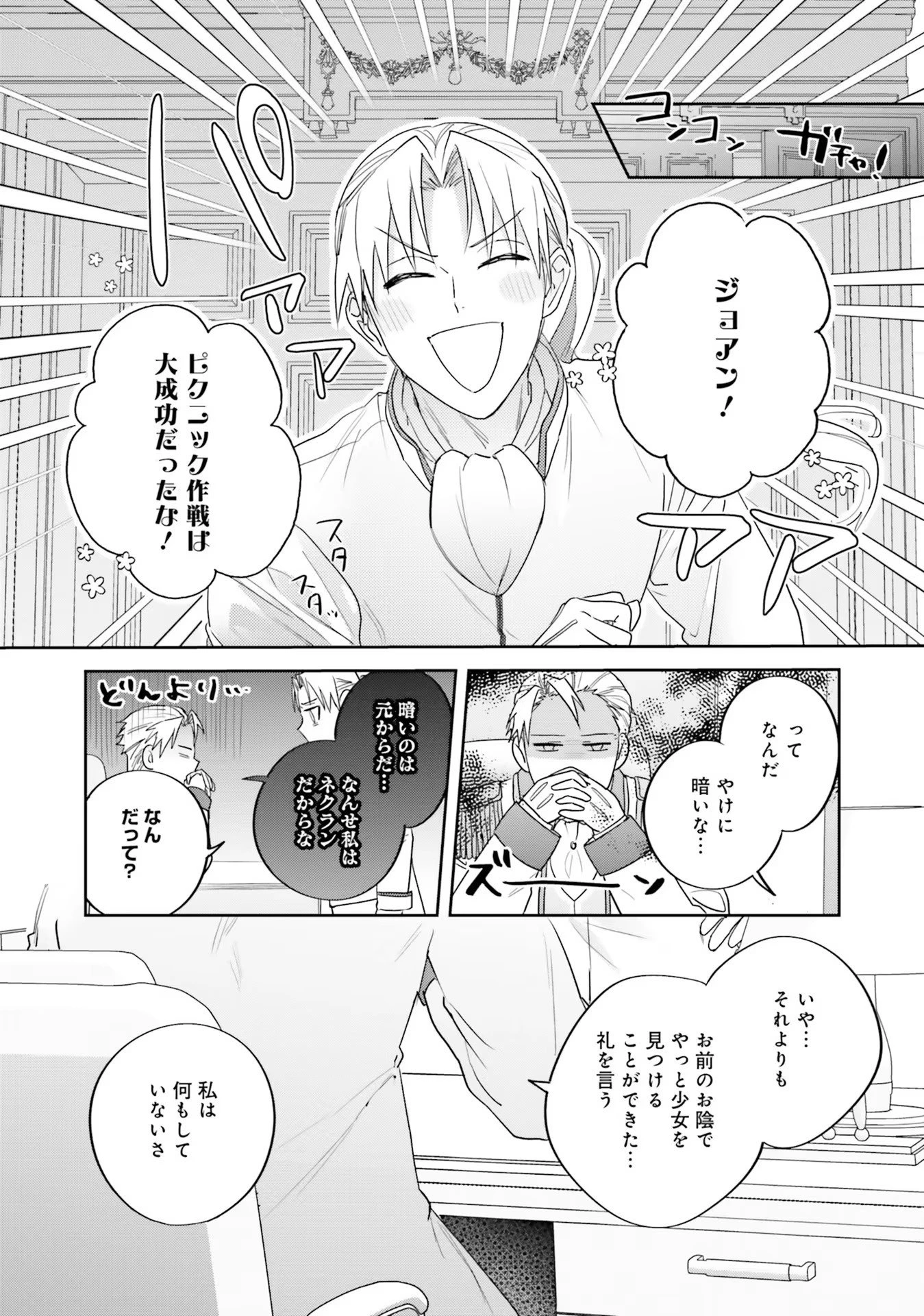 こじらせ王太子と約束の姫君 第11話 - 6