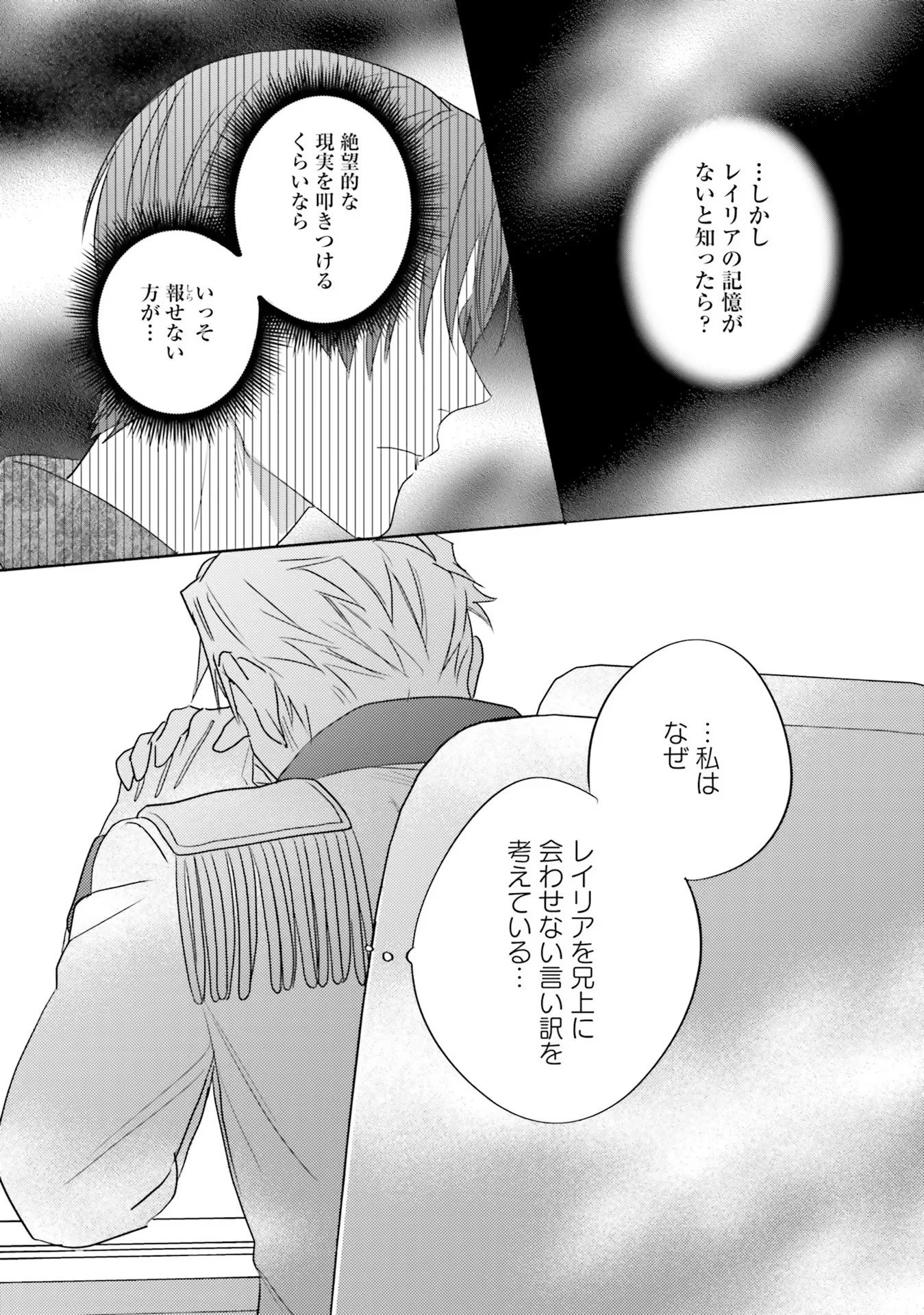 こじらせ王太子と約束の姫君 第11話 - 11