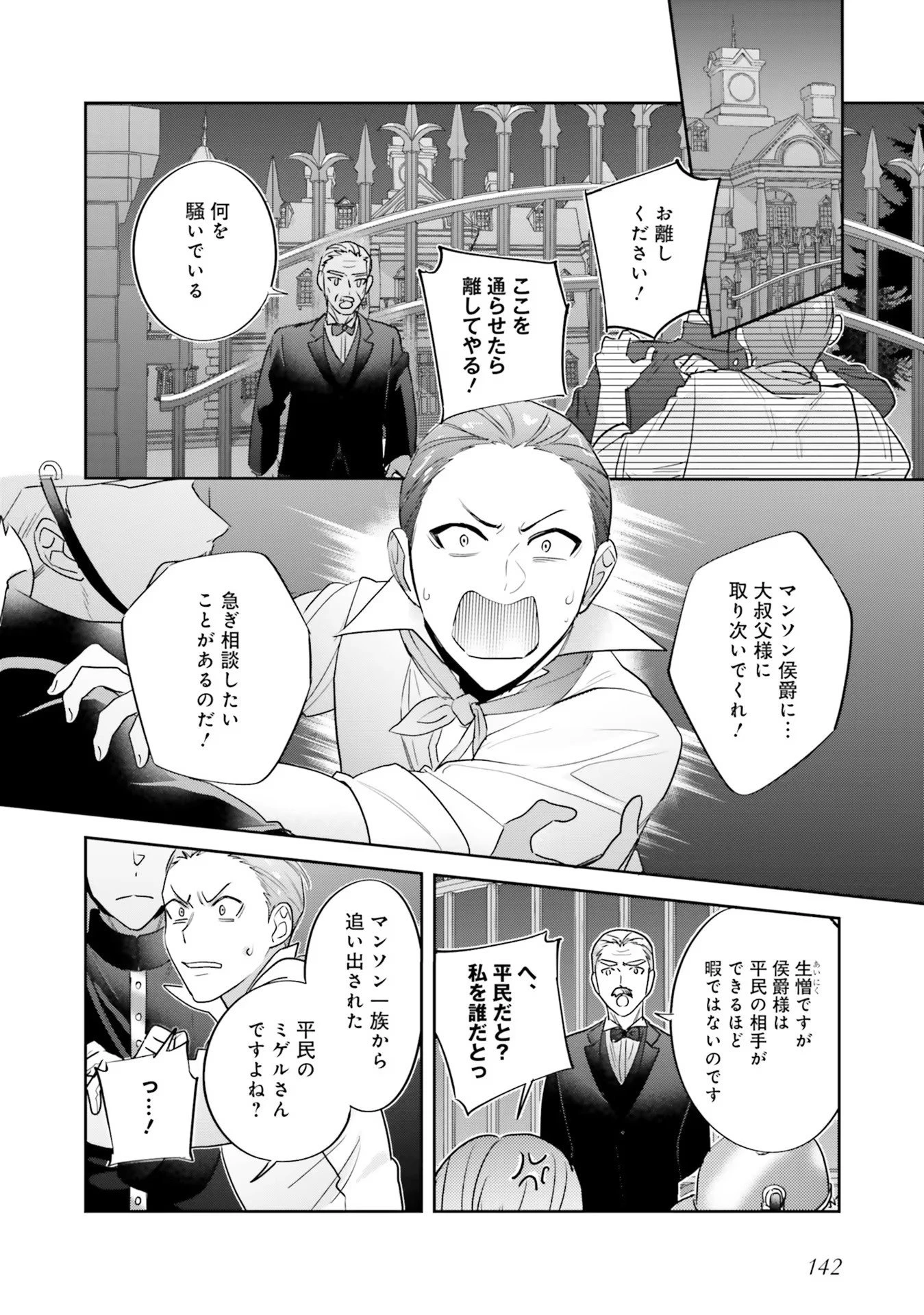 こじらせ王太子と約束の姫君 第11話 - 12