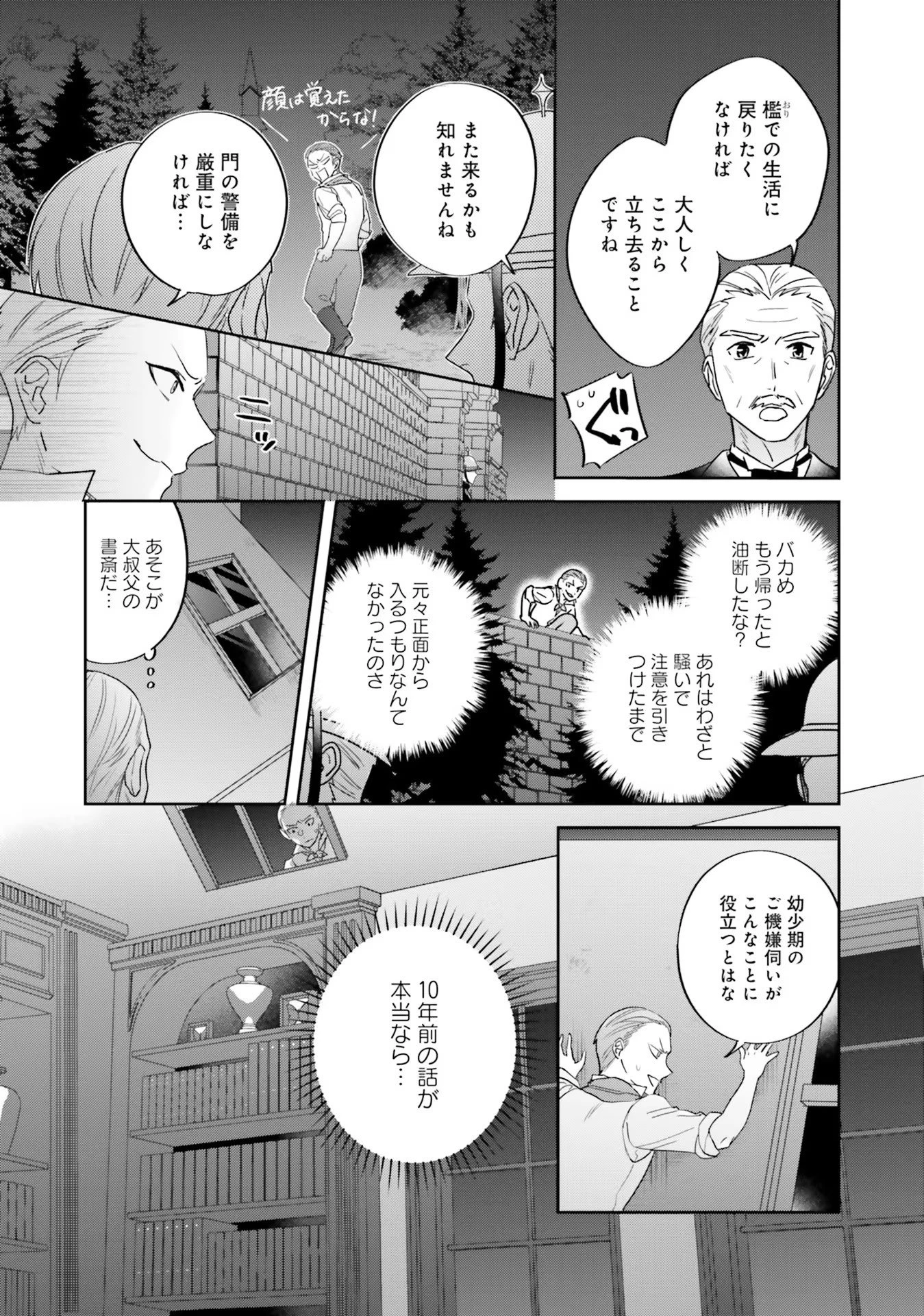 こじらせ王太子と約束の姫君 第11話 - 13